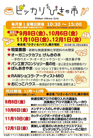 ひきいるハウスイベント案内