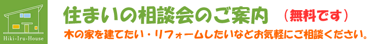 住まいの相談会のご案内